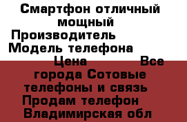 Смартфон отличный мощный › Производитель ­ Lenovo › Модель телефона ­ S1 a40 Vibe › Цена ­ 8 000 - Все города Сотовые телефоны и связь » Продам телефон   . Владимирская обл.